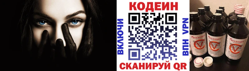Купить закладки  Белокуриха  Codein напиток Lean (лин) 